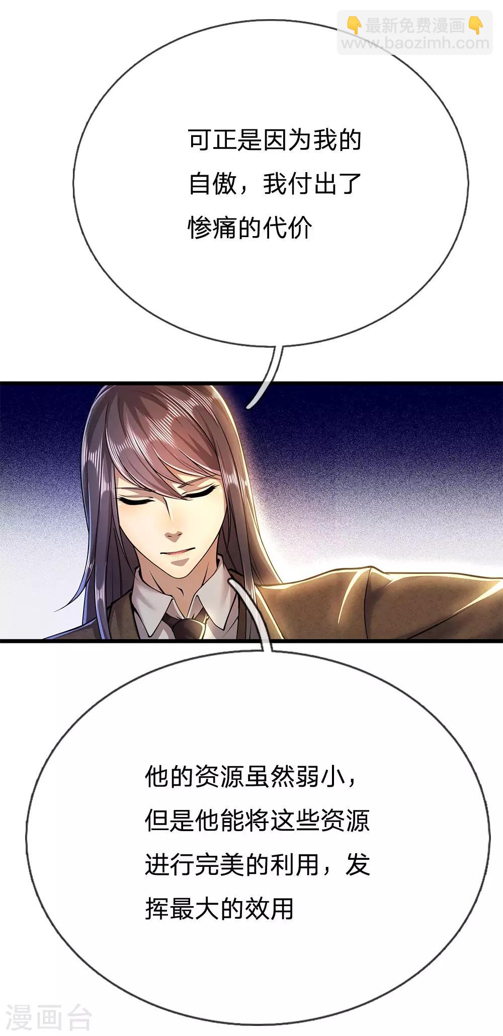 第221话 自傲的代价-第226话