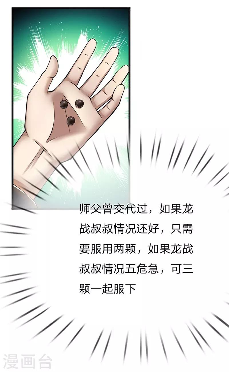 第229话 西蜀九华门-第234话