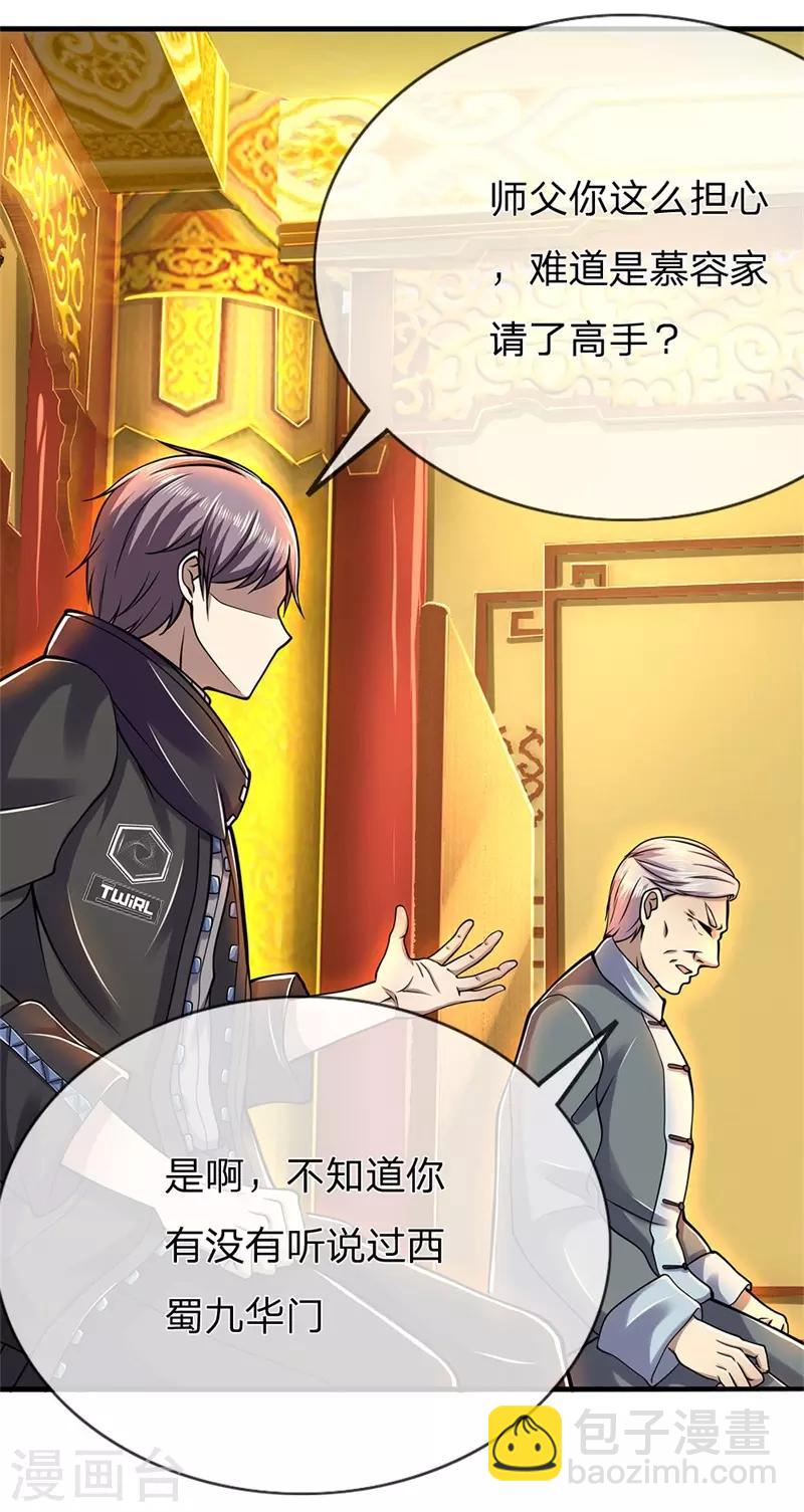 第229话 西蜀九华门-第234话