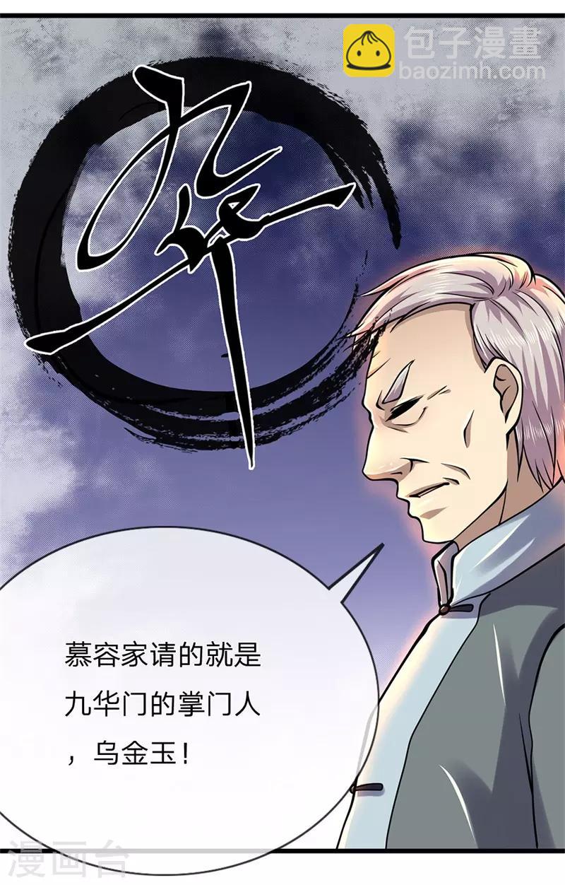 第229话 西蜀九华门-第234话