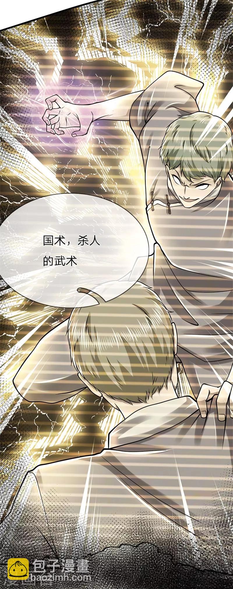 第229话 西蜀九华门-第234话