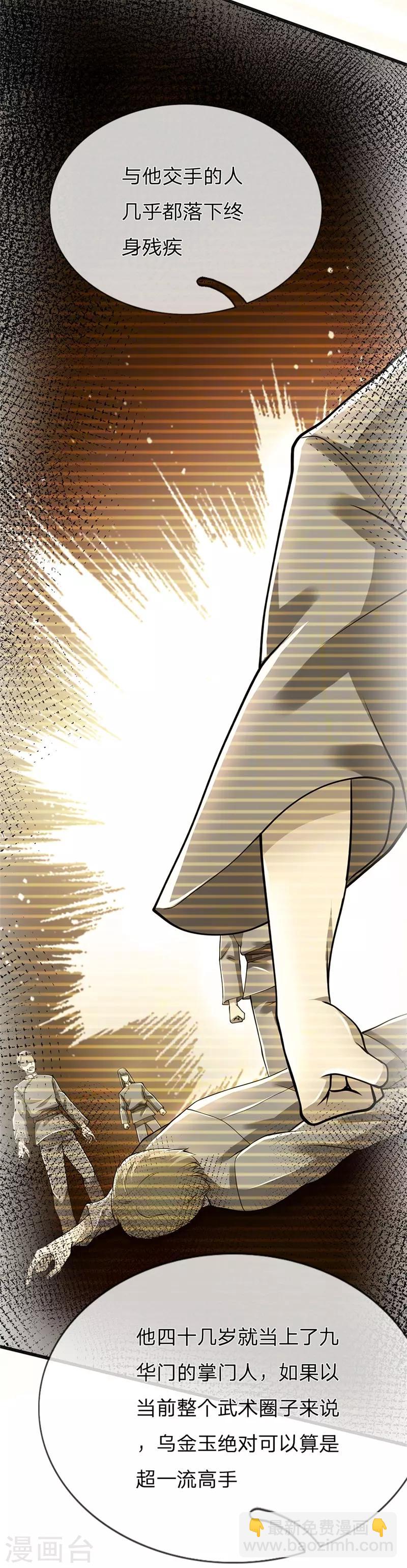 第229话 西蜀九华门-第234话
