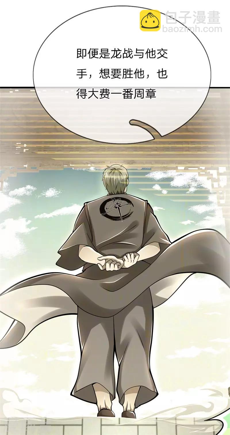 第229话 西蜀九华门-第234话