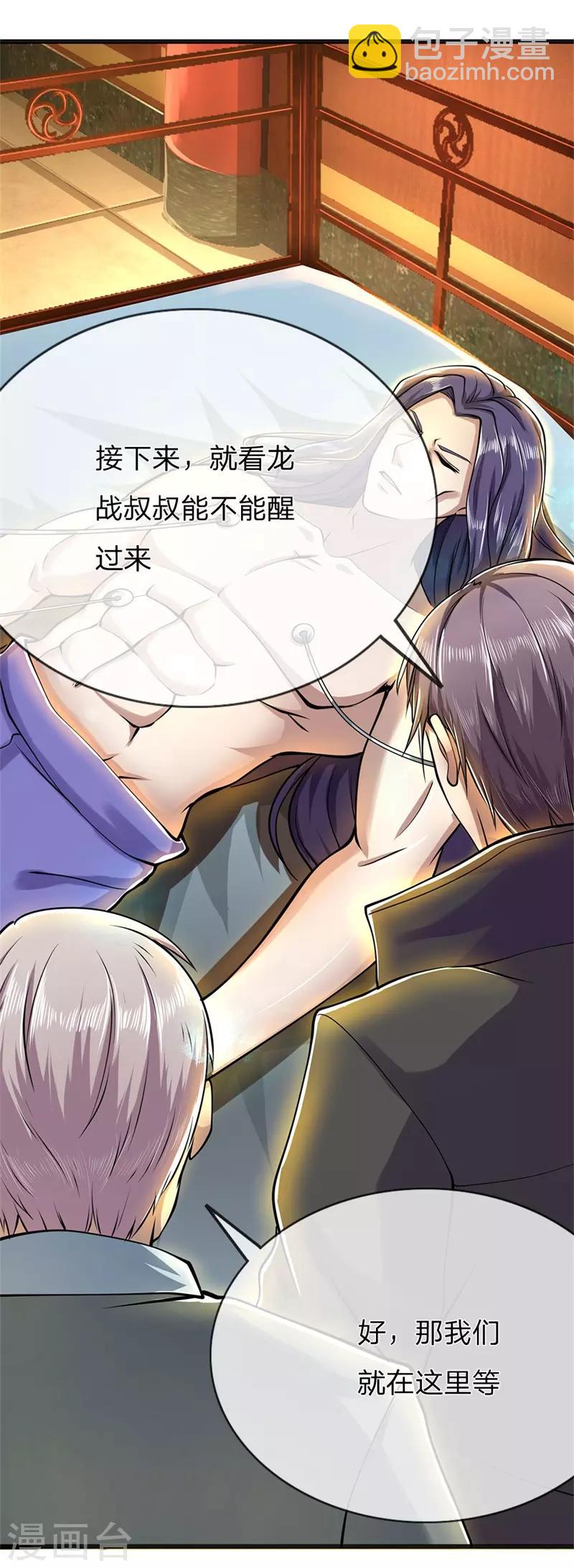 第229话 西蜀九华门-第234话