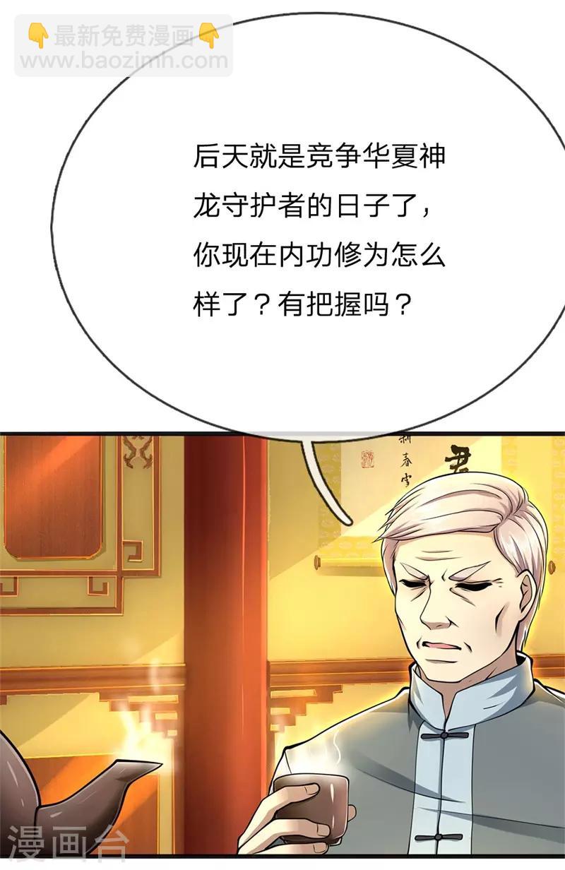 第229话 西蜀九华门-第234话