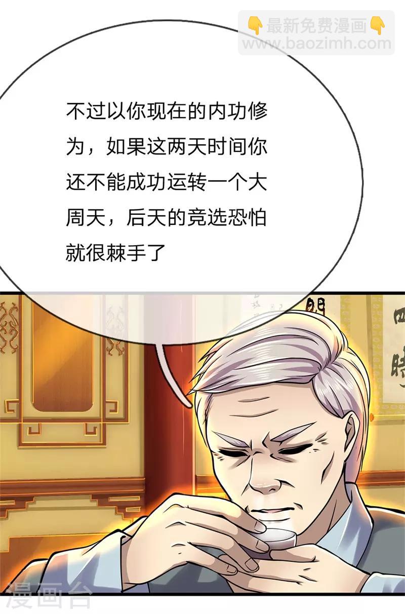 第229话 西蜀九华门-第234话