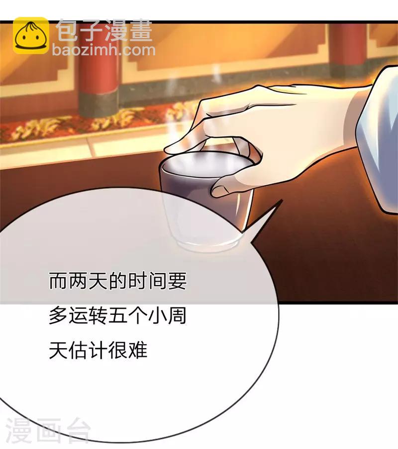 第229话 西蜀九华门-第234话