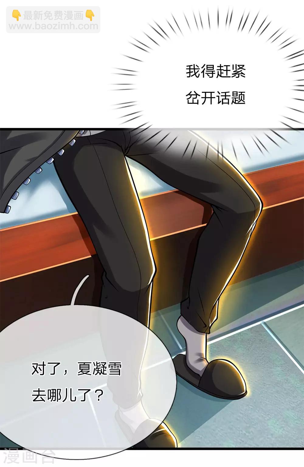 第231话 岔开话题-第236话