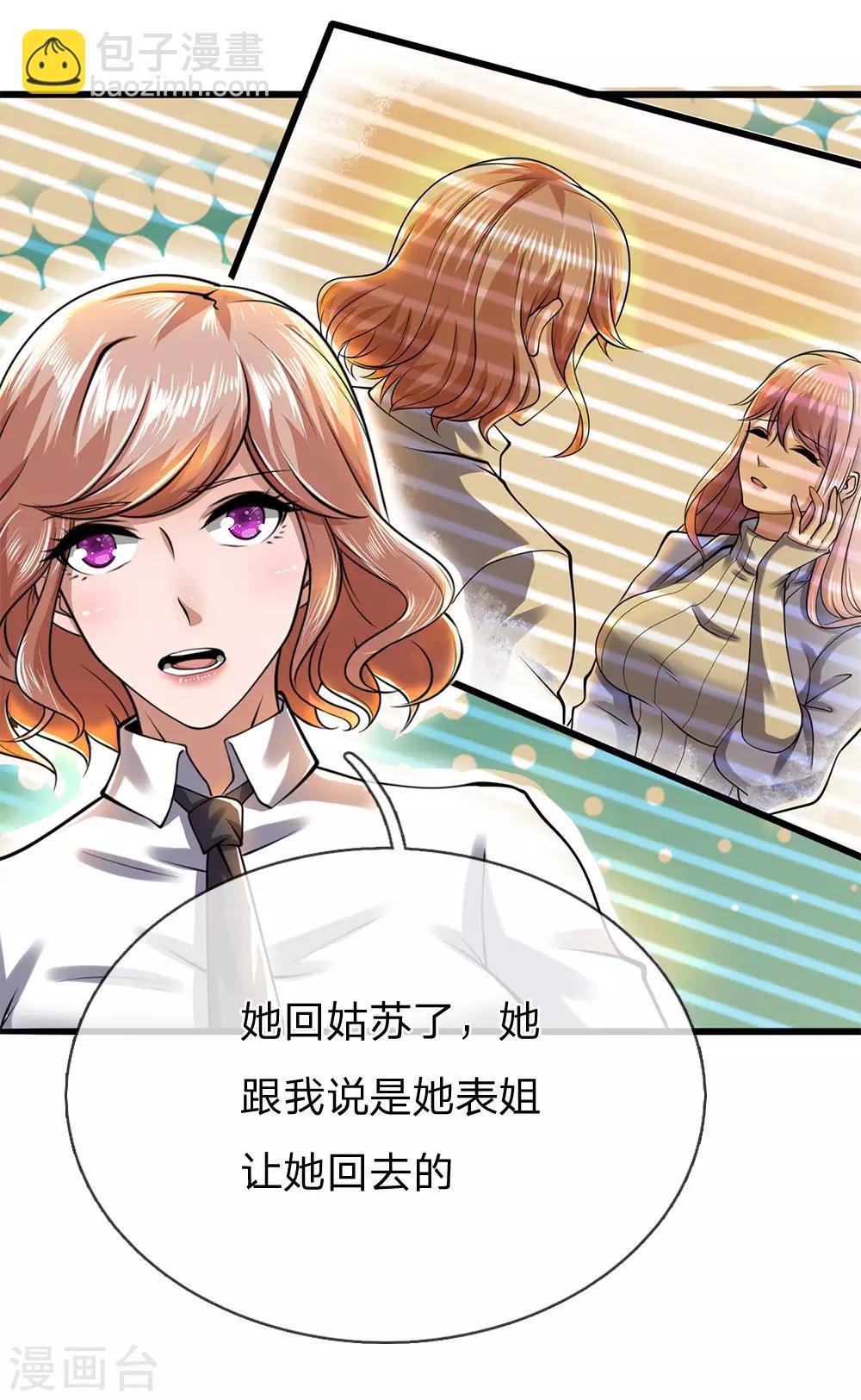 第231话 岔开话题-第236话