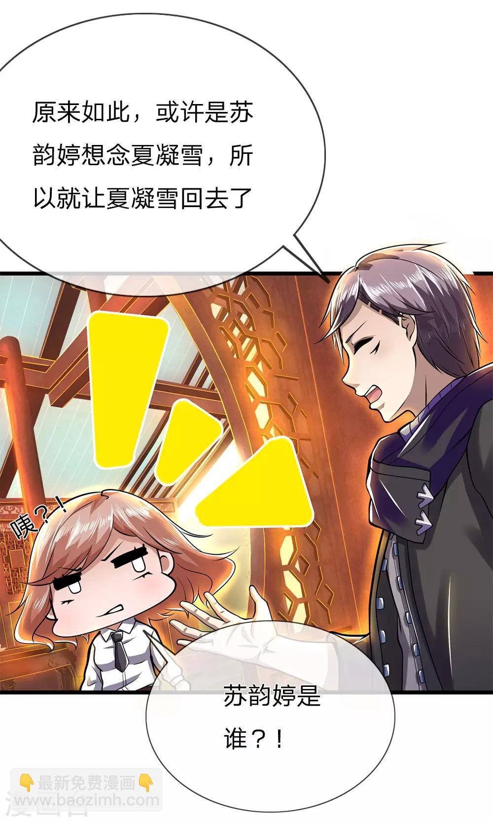 第231话 岔开话题-第236话