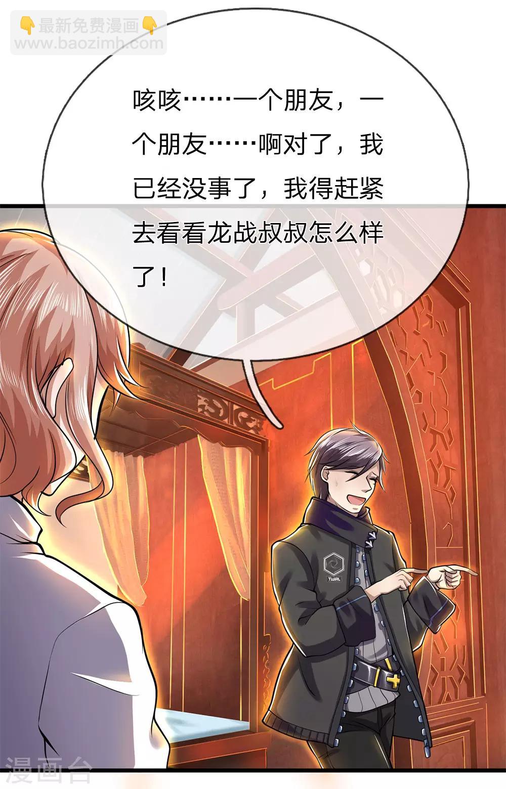 第231话 岔开话题-第236话