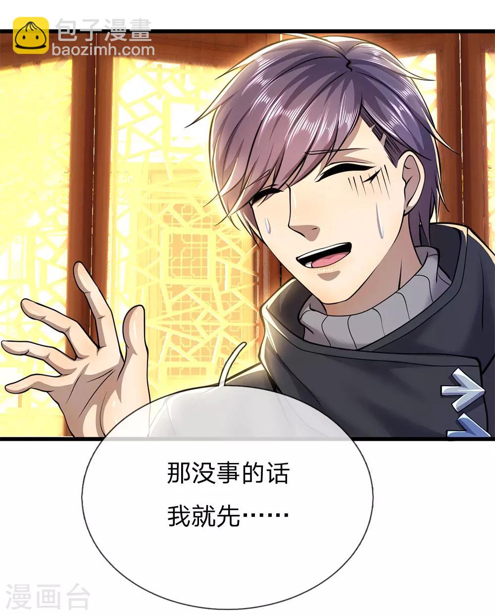 第231话 岔开话题-第236话