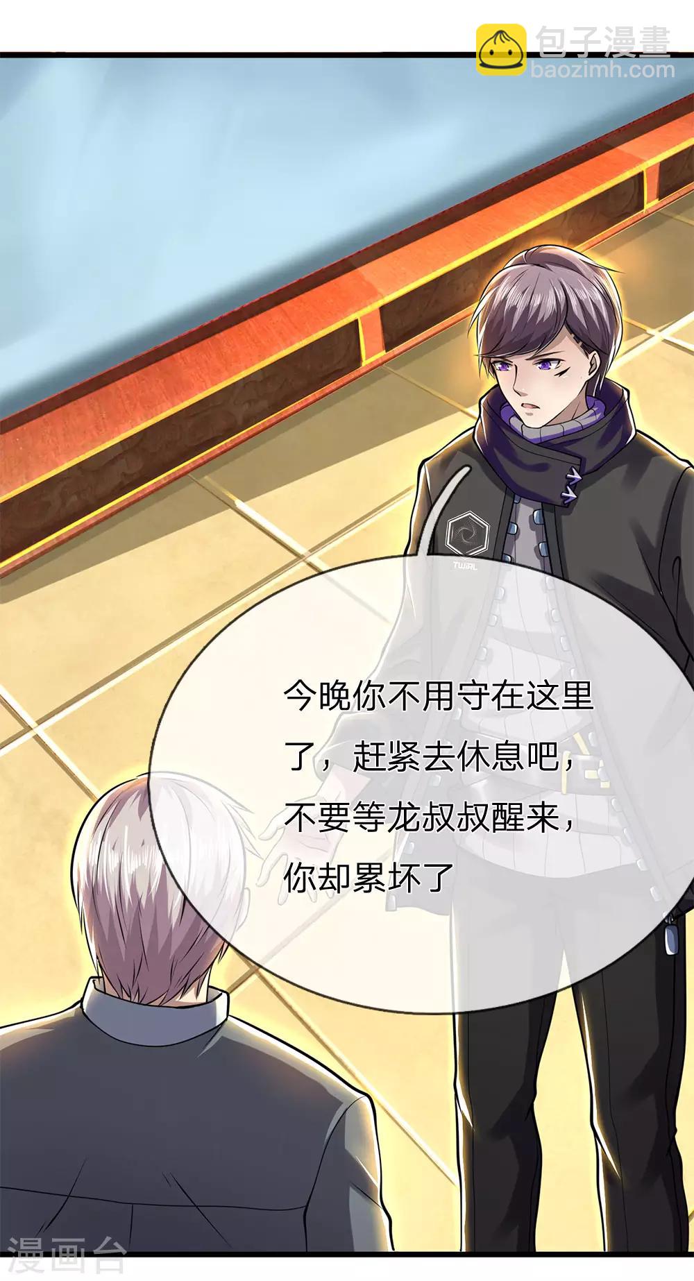 第231话 岔开话题-第236话