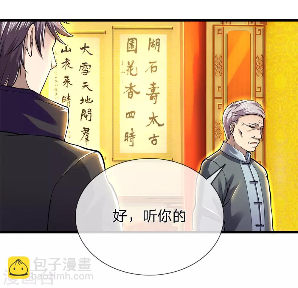 第231话 岔开话题-第236话