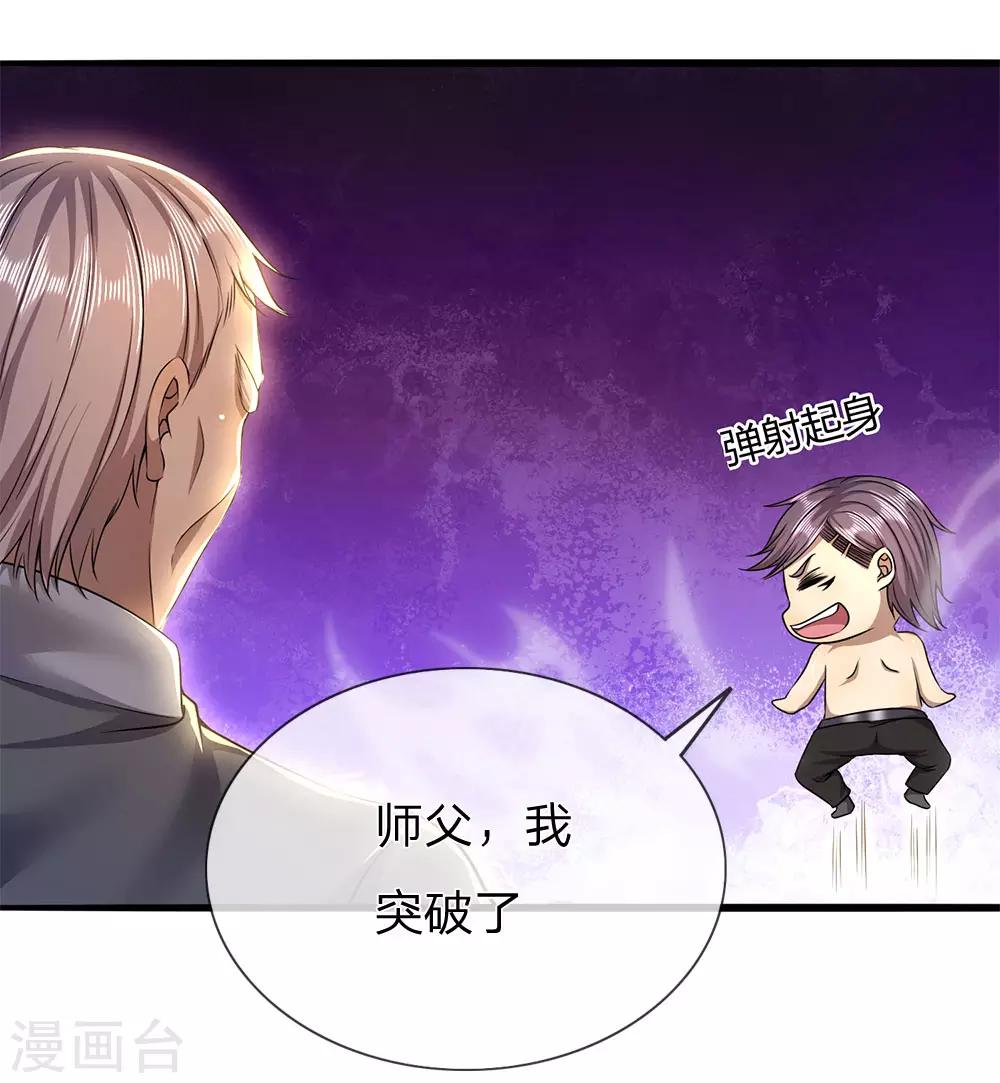 第233话 丹田突破-第238话