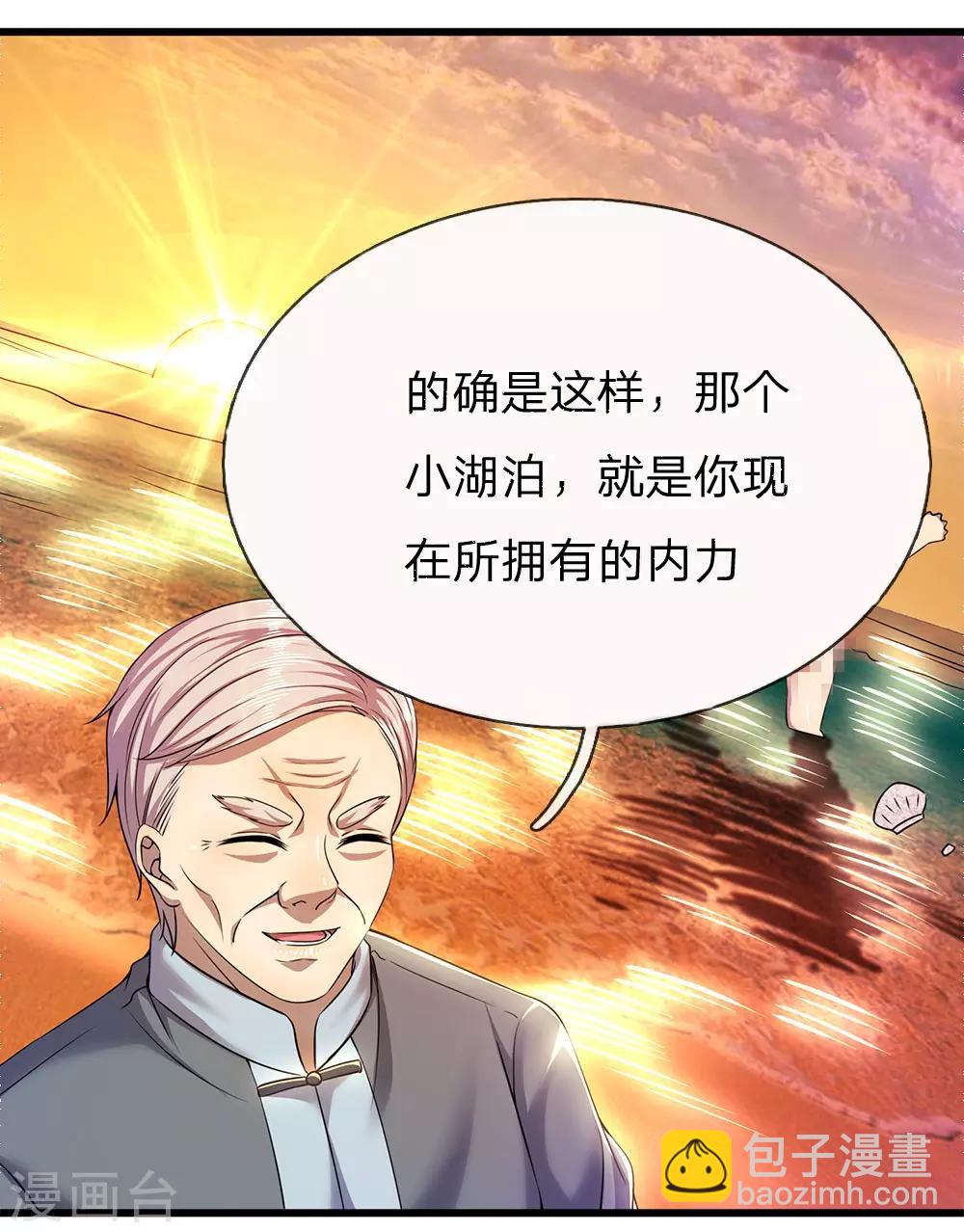 第233话 丹田突破-第238话