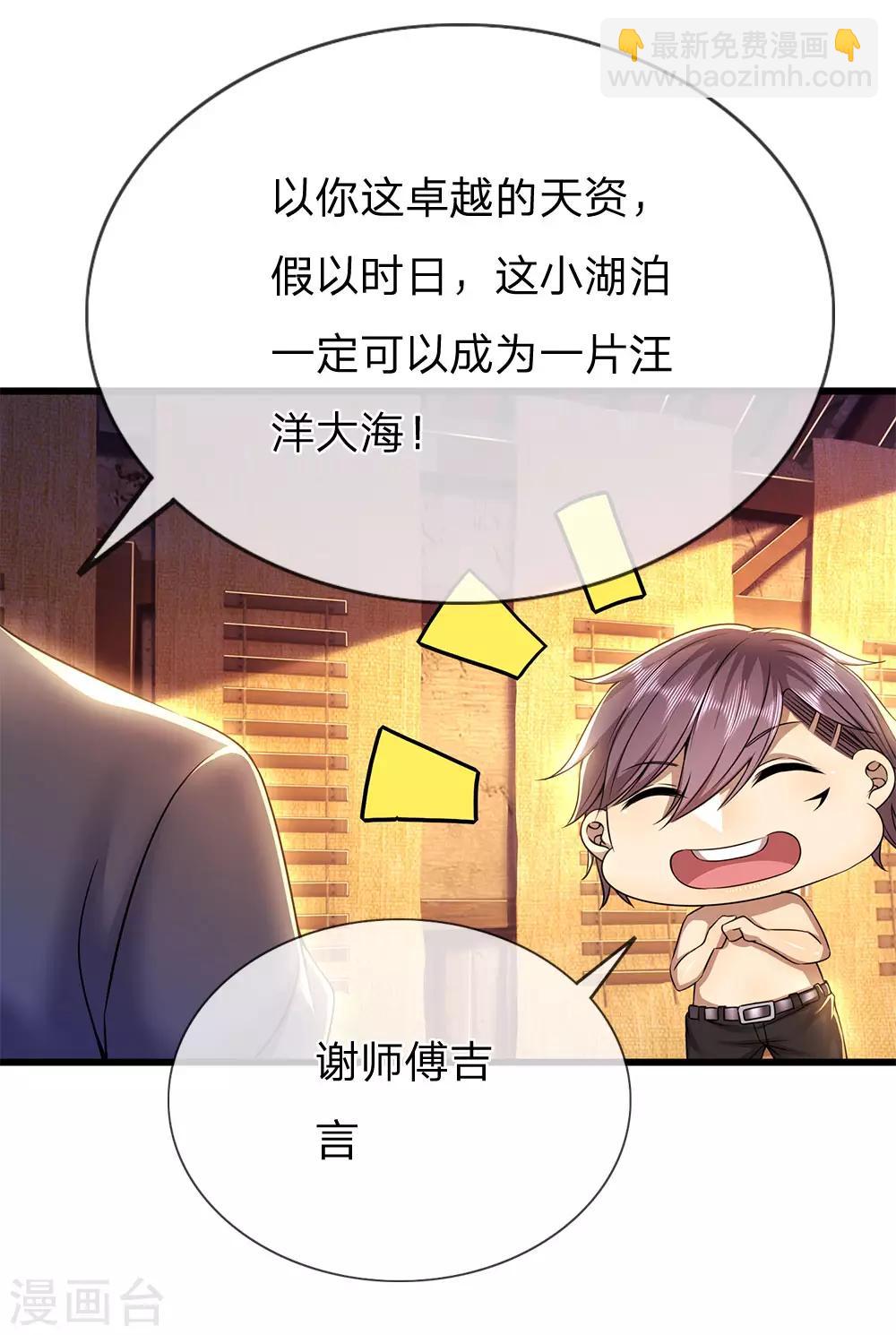 第233话 丹田突破-第238话