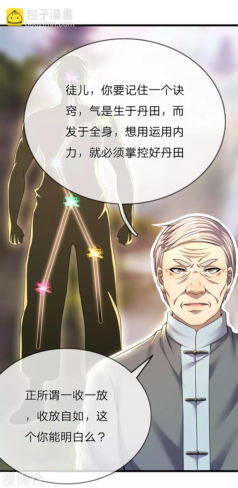 第233话 丹田突破-第238话