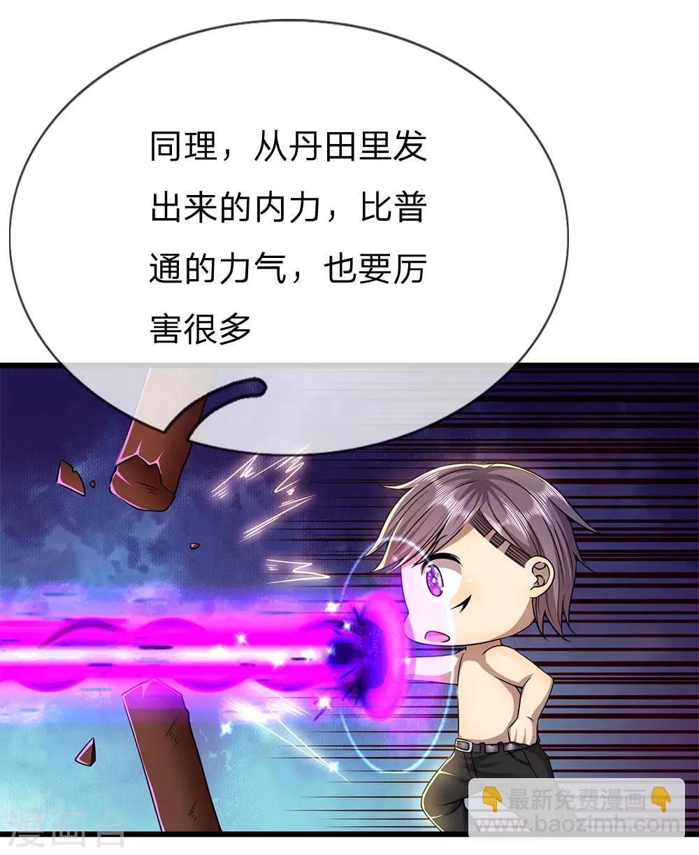 第233话 丹田突破-第238话