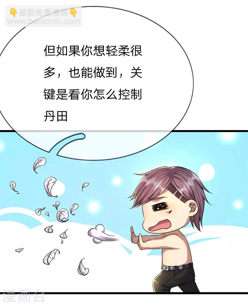 第233话 丹田突破-第238话