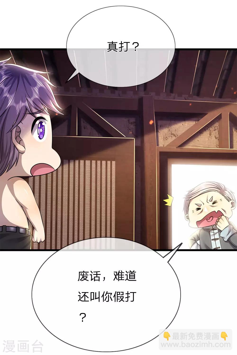 第233话 丹田突破-第238话