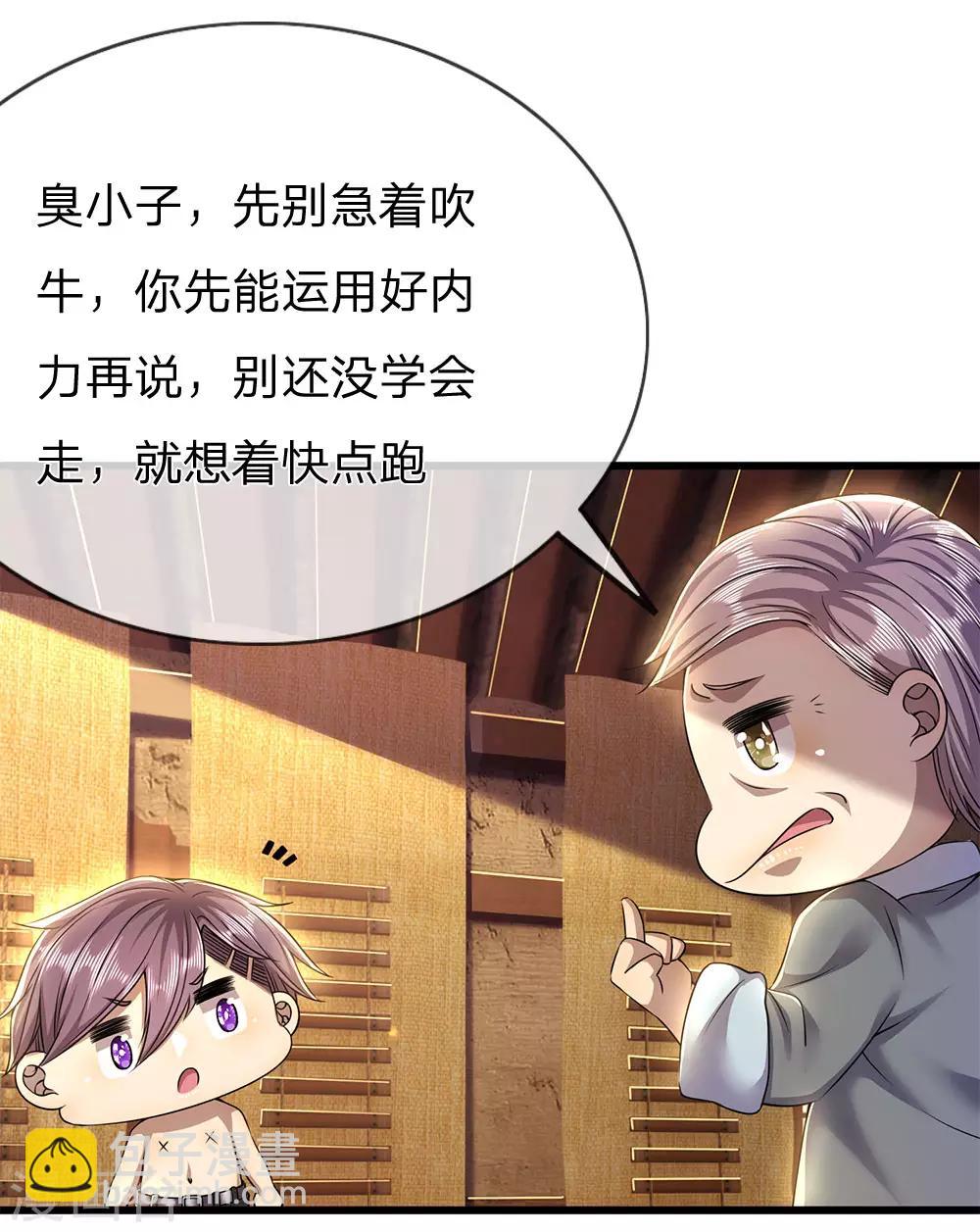 第233话 丹田突破-第238话
