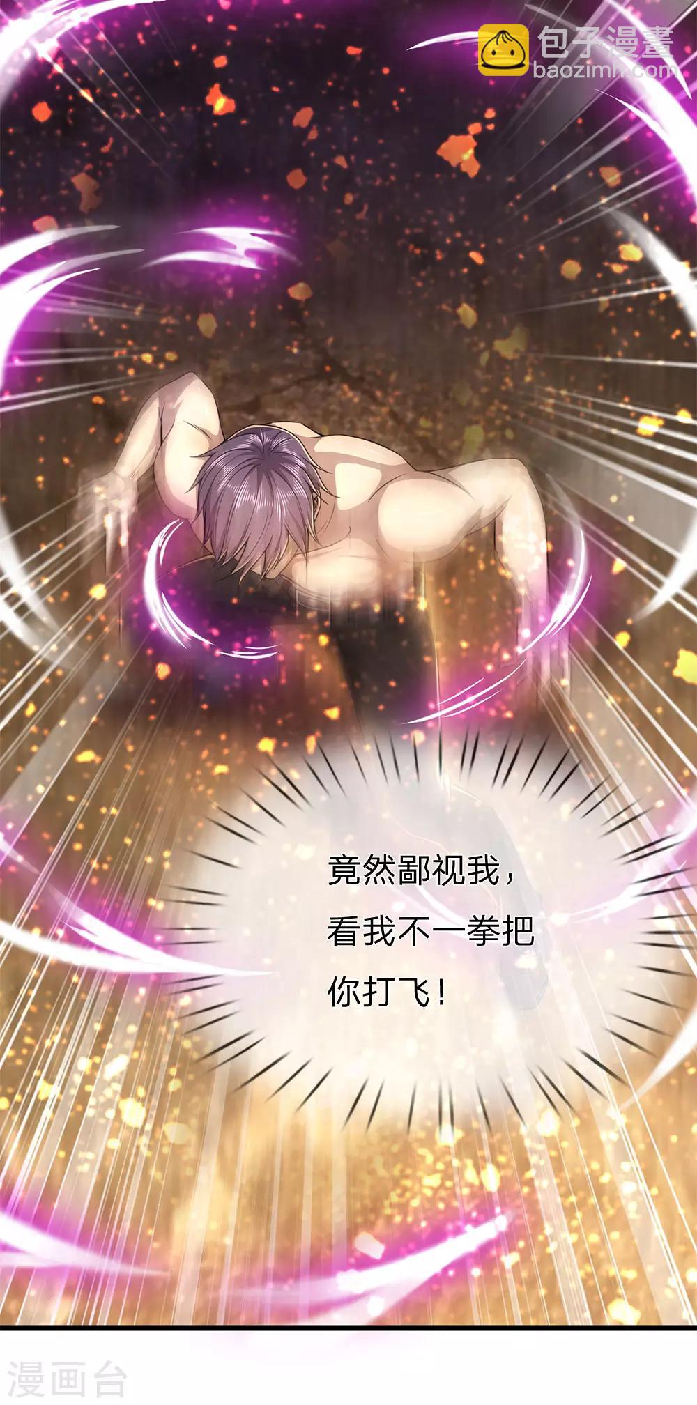 第233话 丹田突破-第238话