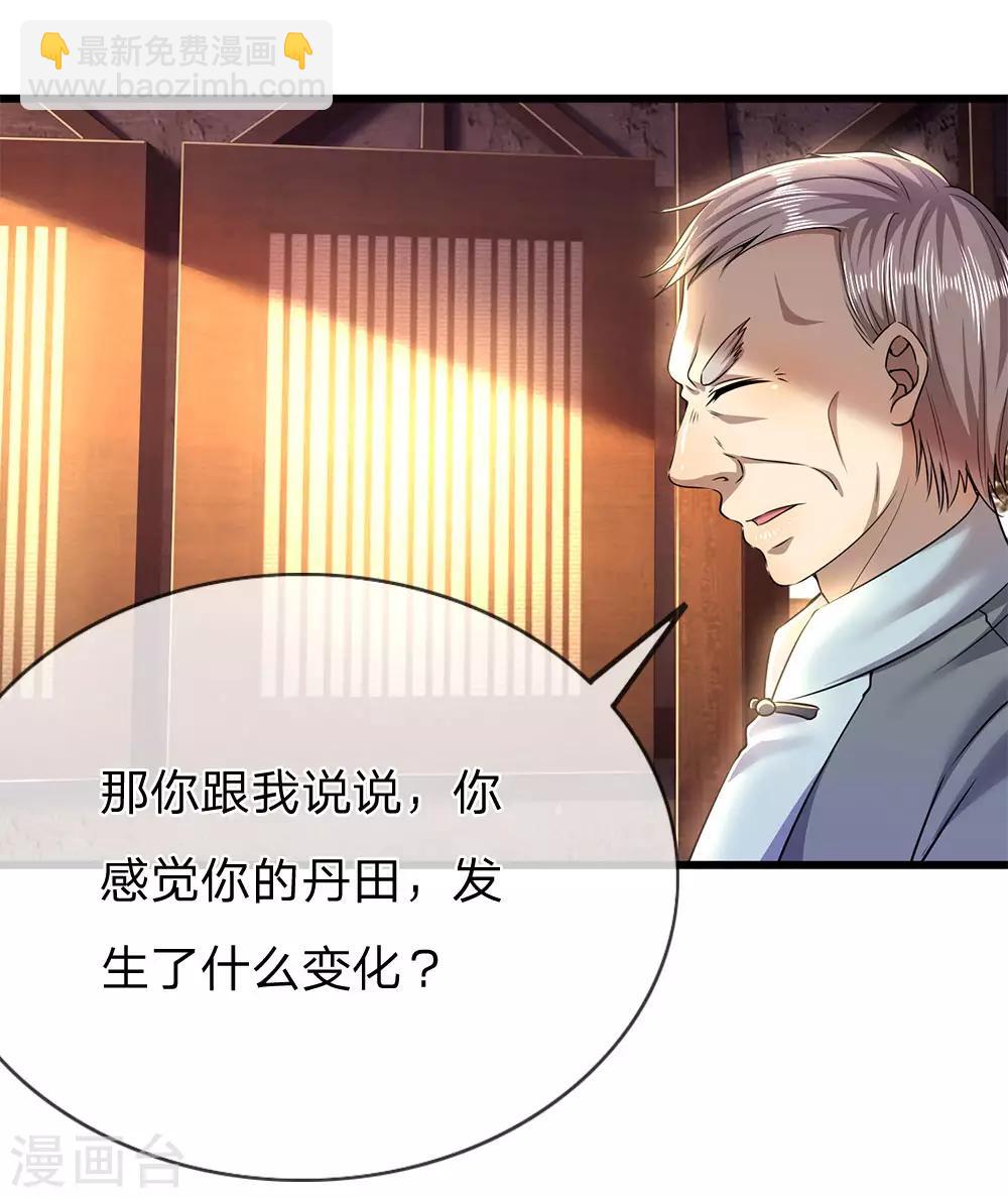 第233话 丹田突破-第238话