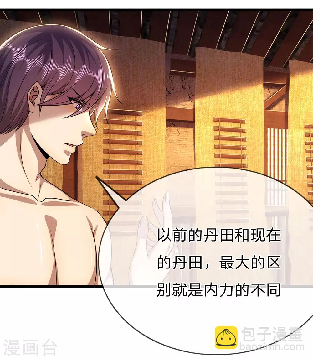 第233话 丹田突破-第238话