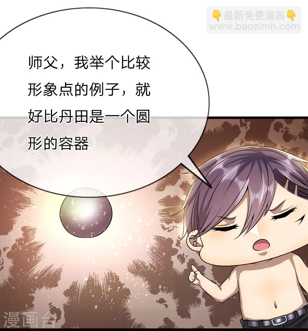 第233话 丹田突破-第238话