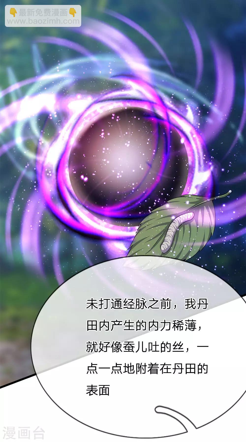 第233话 丹田突破-第238话