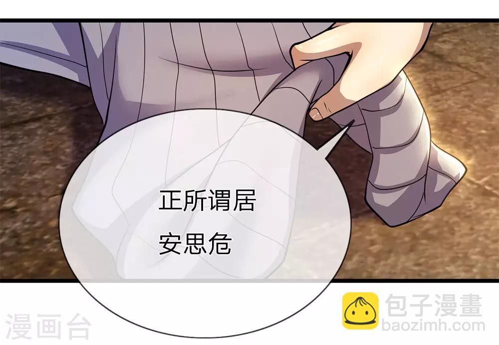 第235话 居安思危-第240话