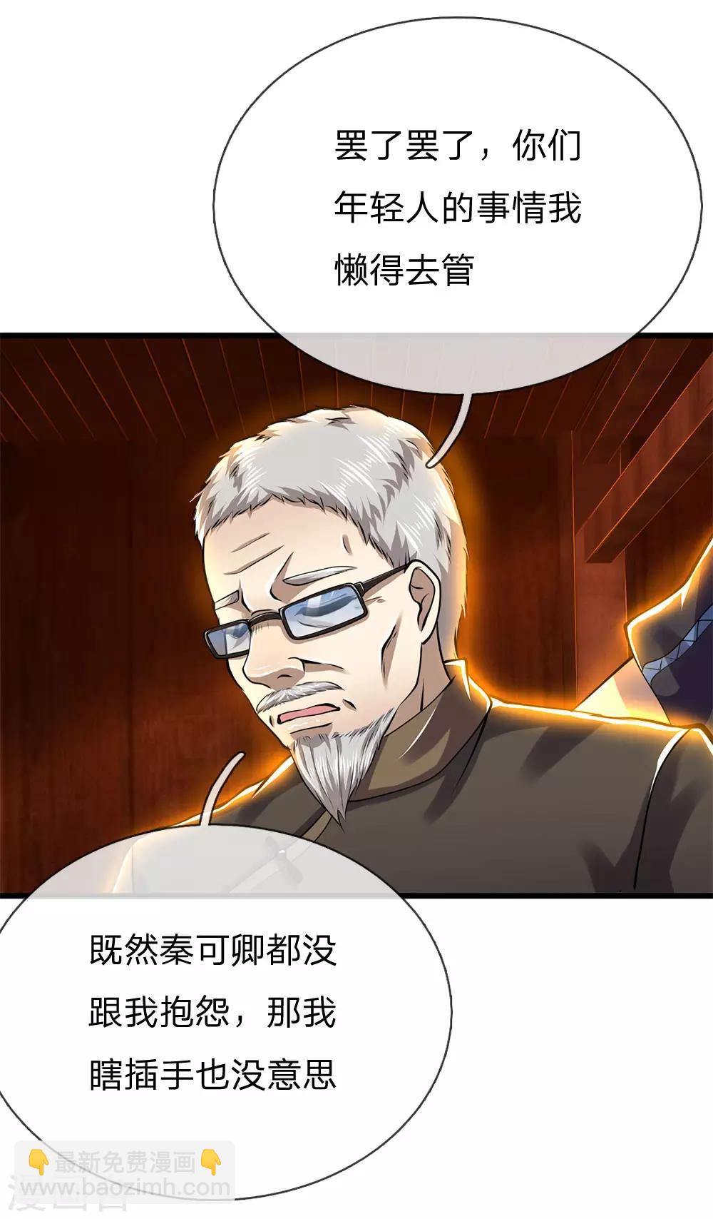 第237话 告诫-第242话