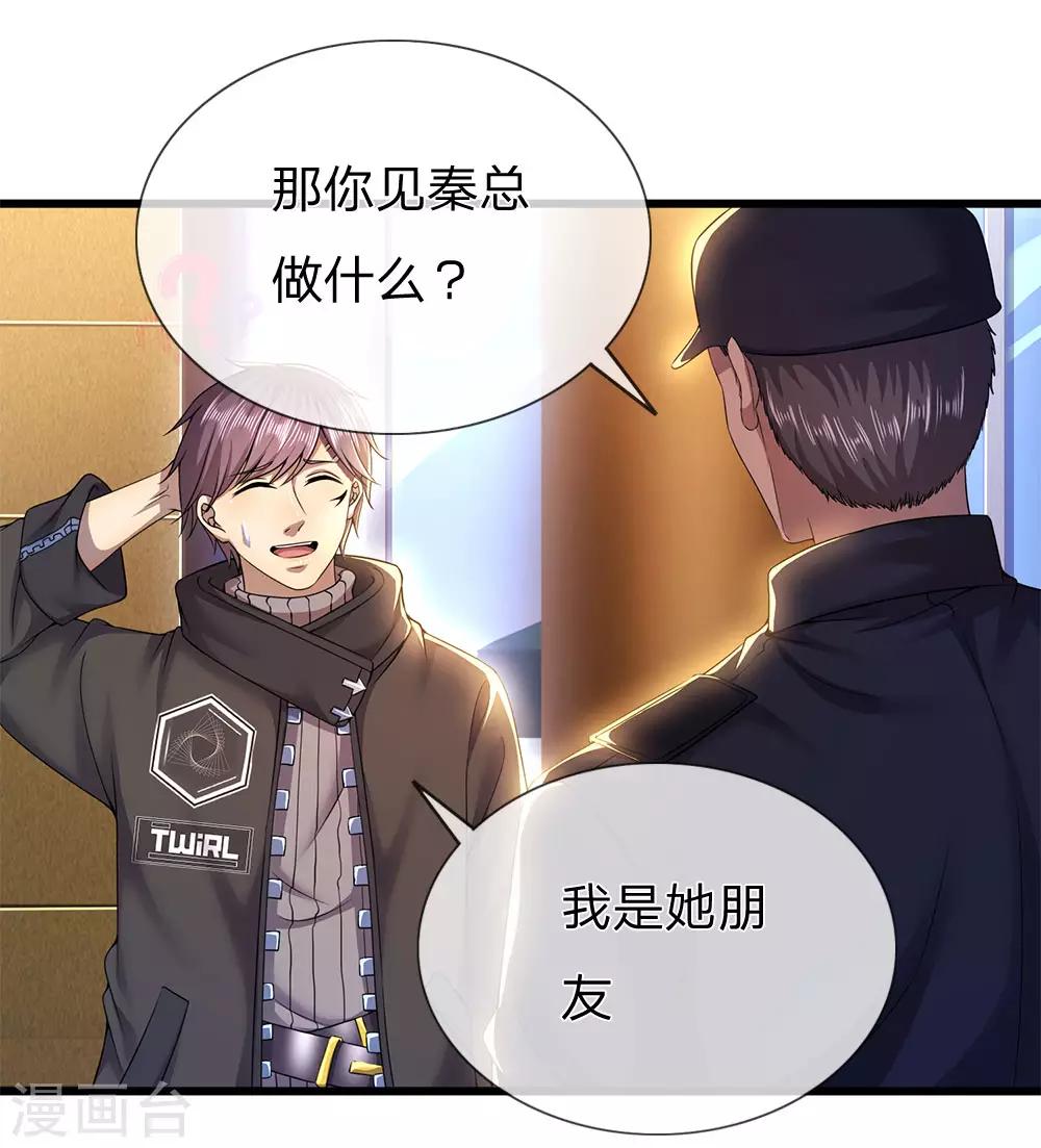 第239话 被小看了-第244话