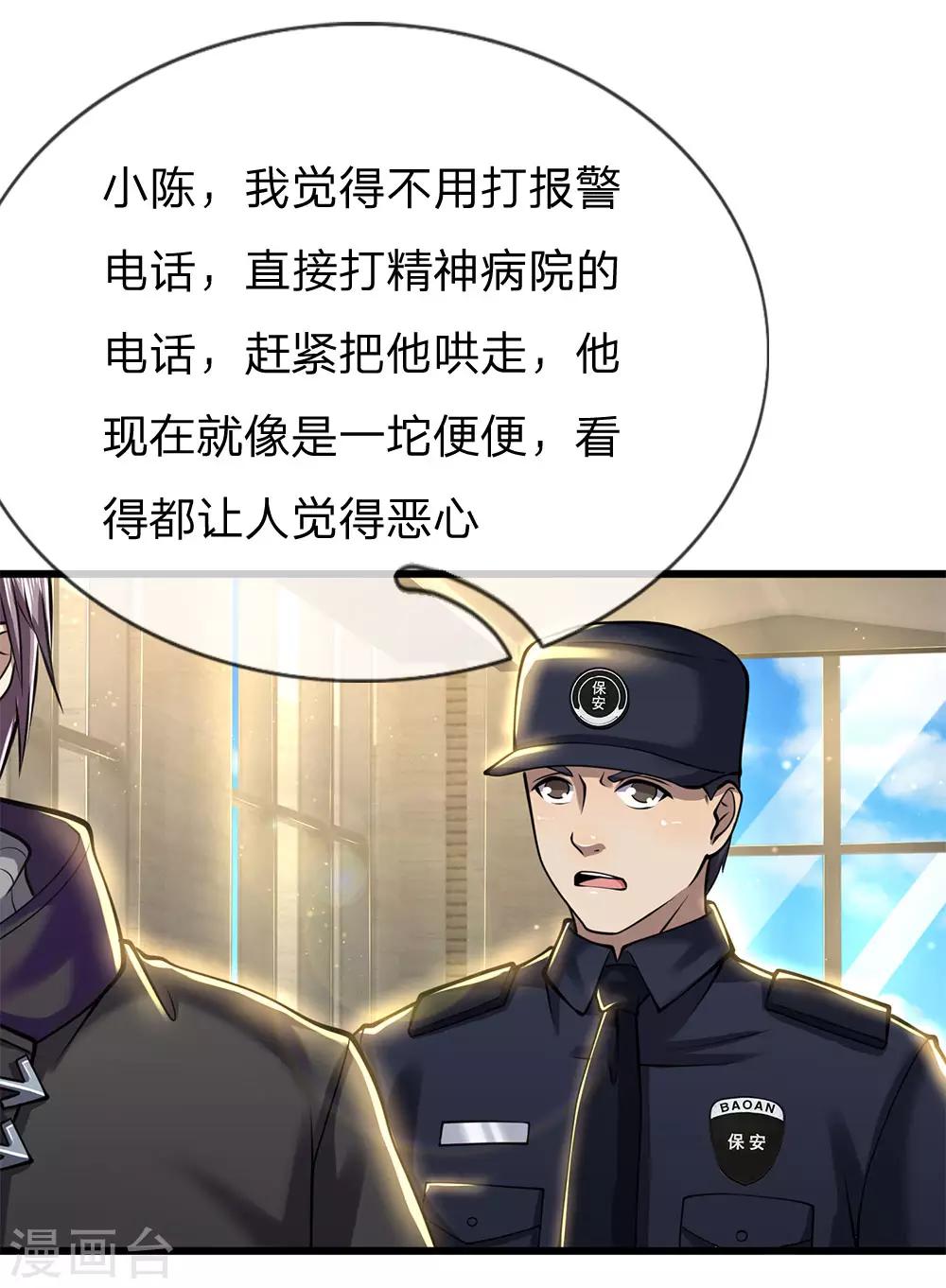 第239话 被小看了-第244话