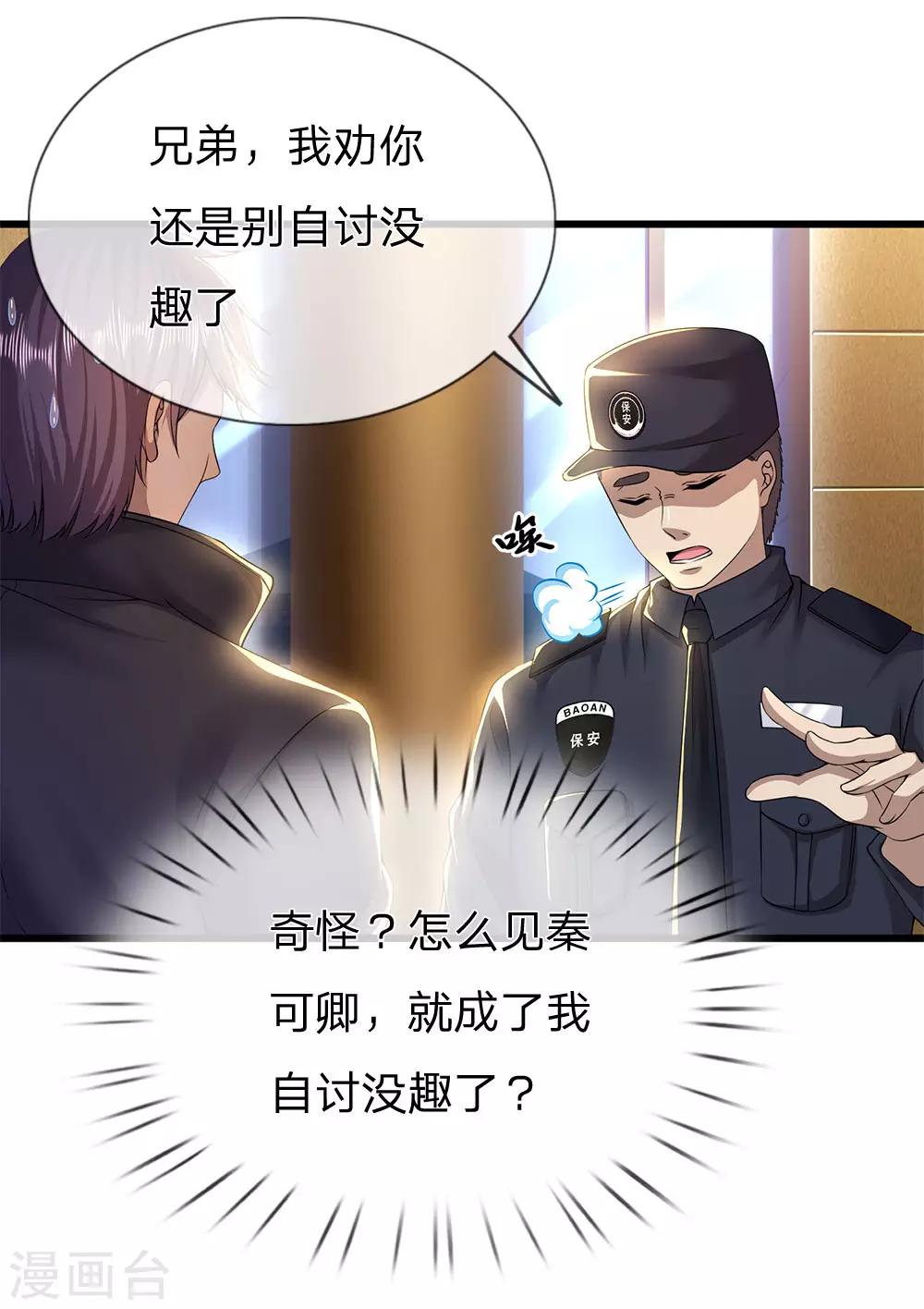 第239话 被小看了-第244话