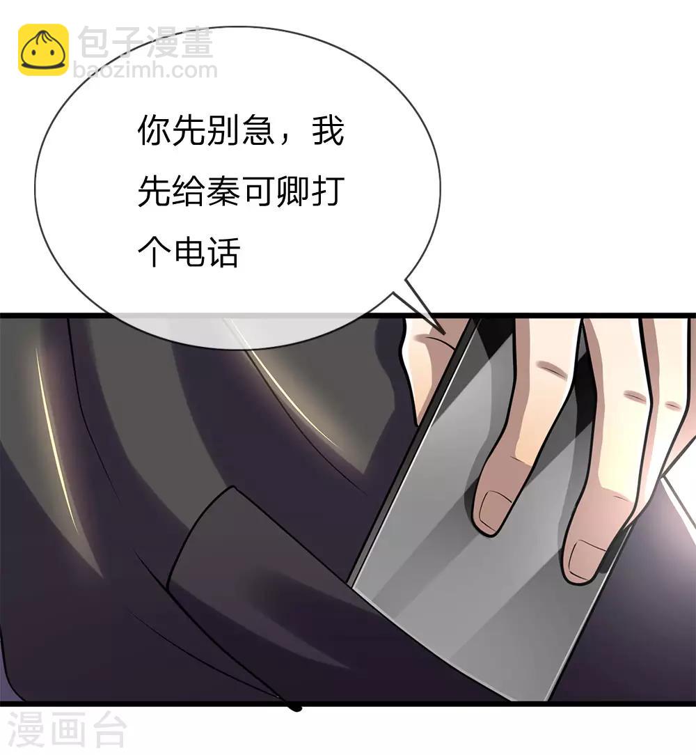 第239话 被小看了-第244话