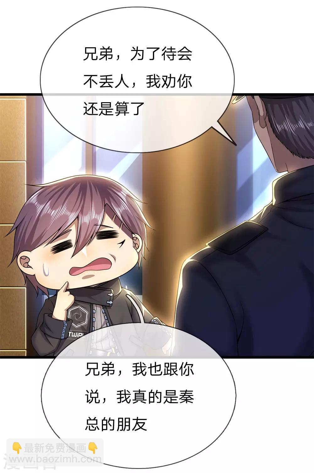 第239话 被小看了-第244话