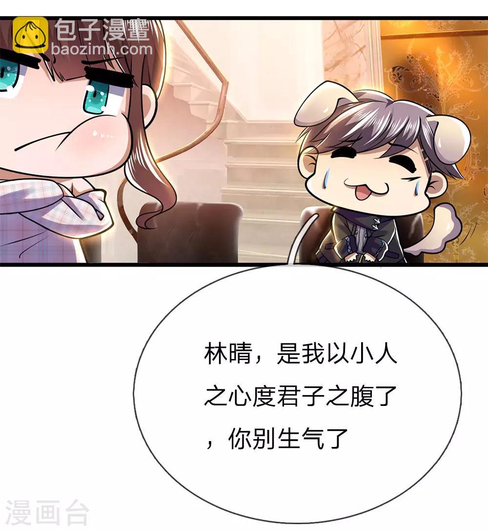 第243话 古怪的林晴-第248话
