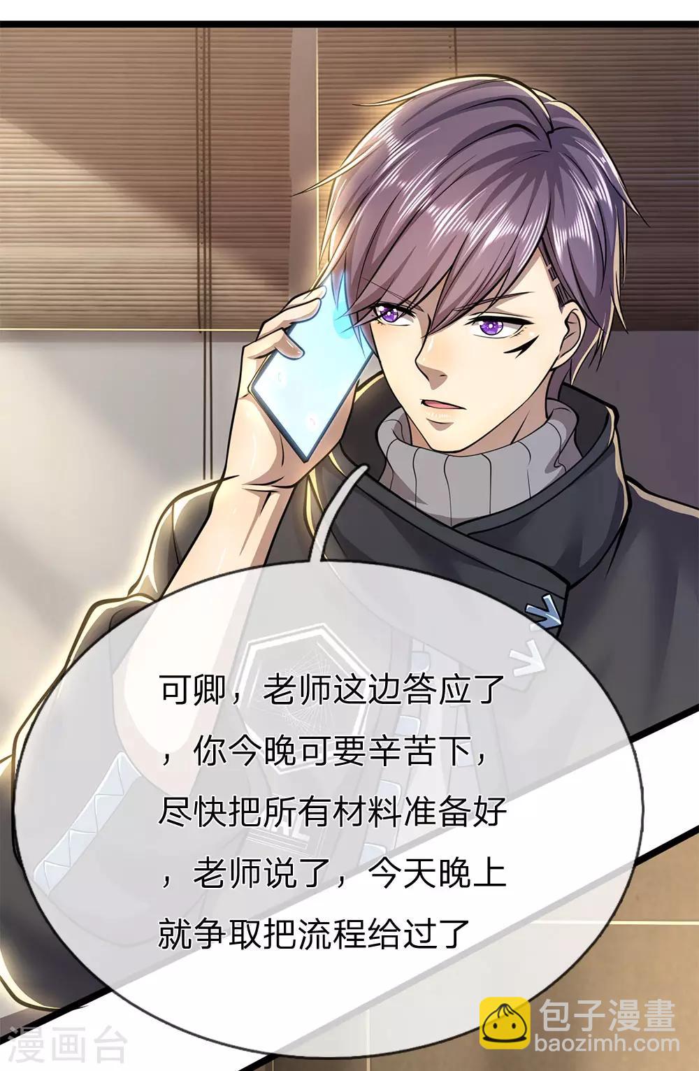 第245话 与林晴散步-第250话