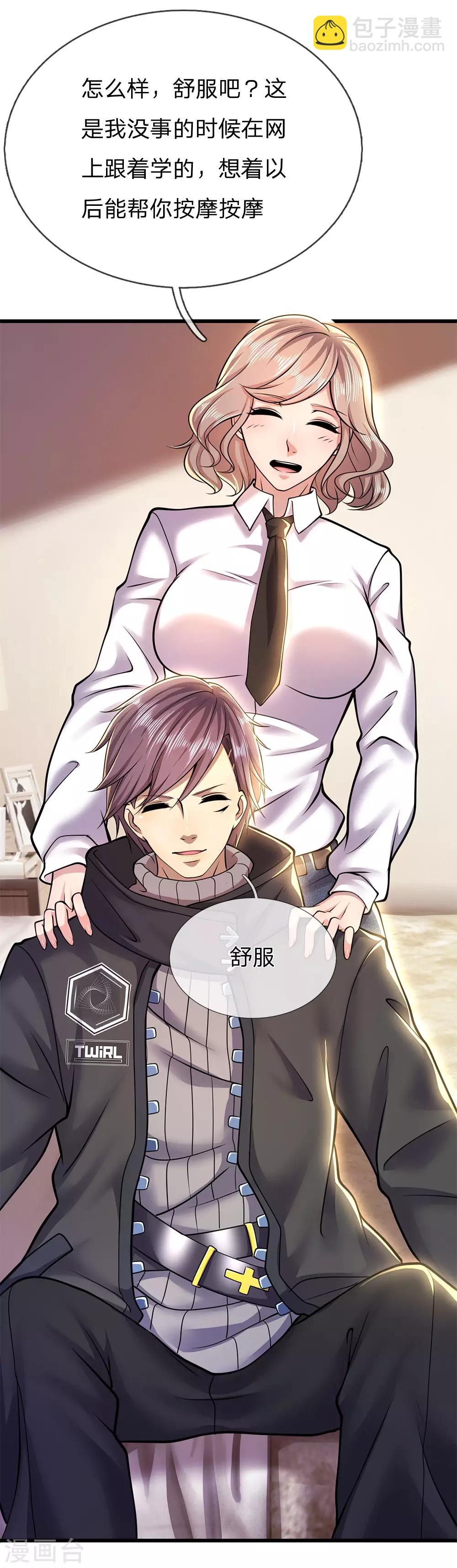 第247话 陪我看繁星皓月-第252话