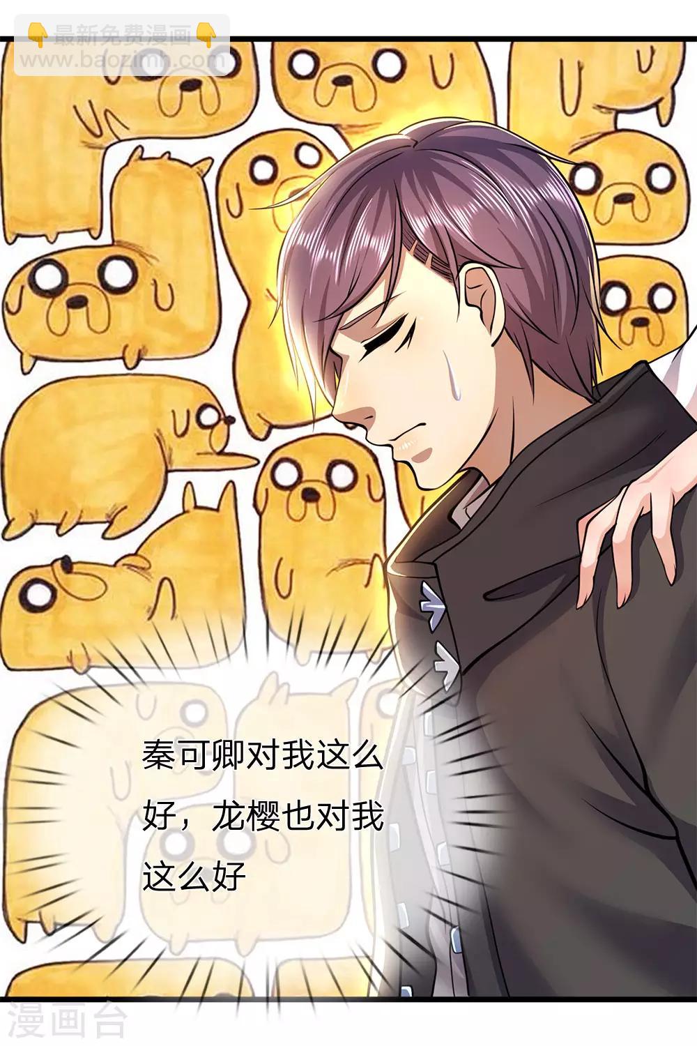 第247话 陪我看繁星皓月-第252话