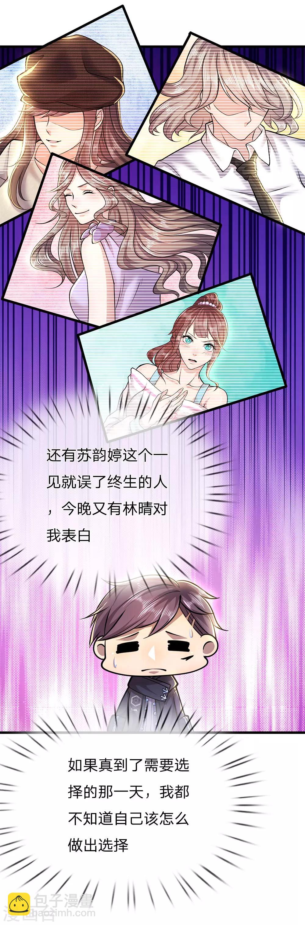 第247话 陪我看繁星皓月-第252话