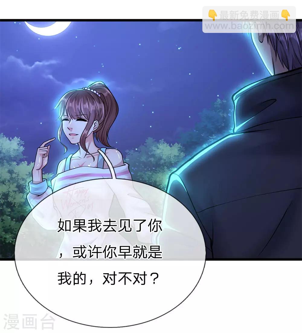 第247话 陪我看繁星皓月-第252话