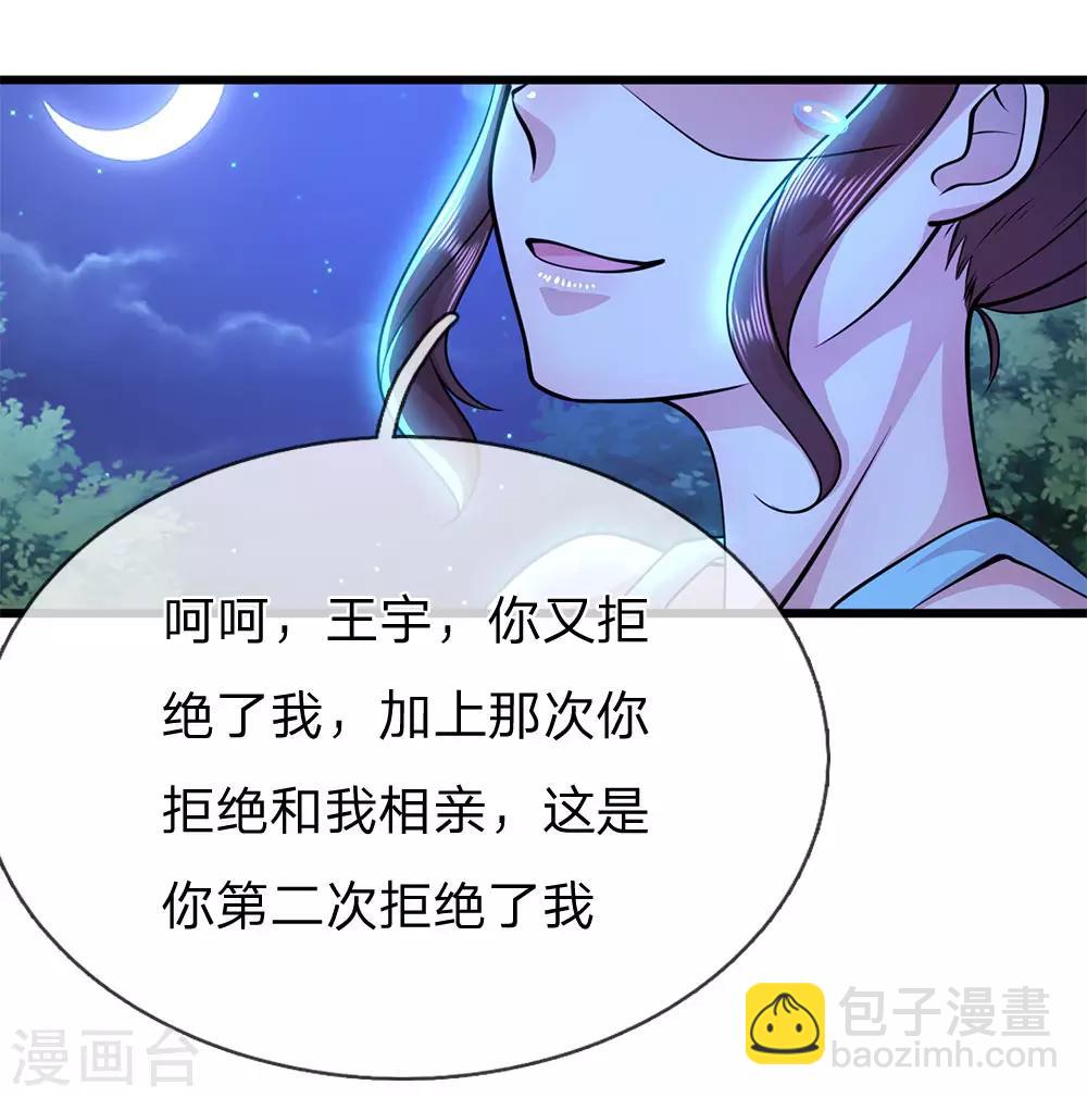 第247话 陪我看繁星皓月-第252话