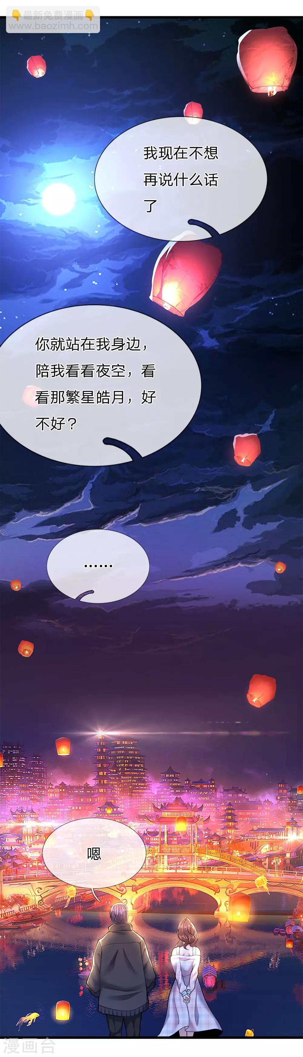 第247话 陪我看繁星皓月-第252话