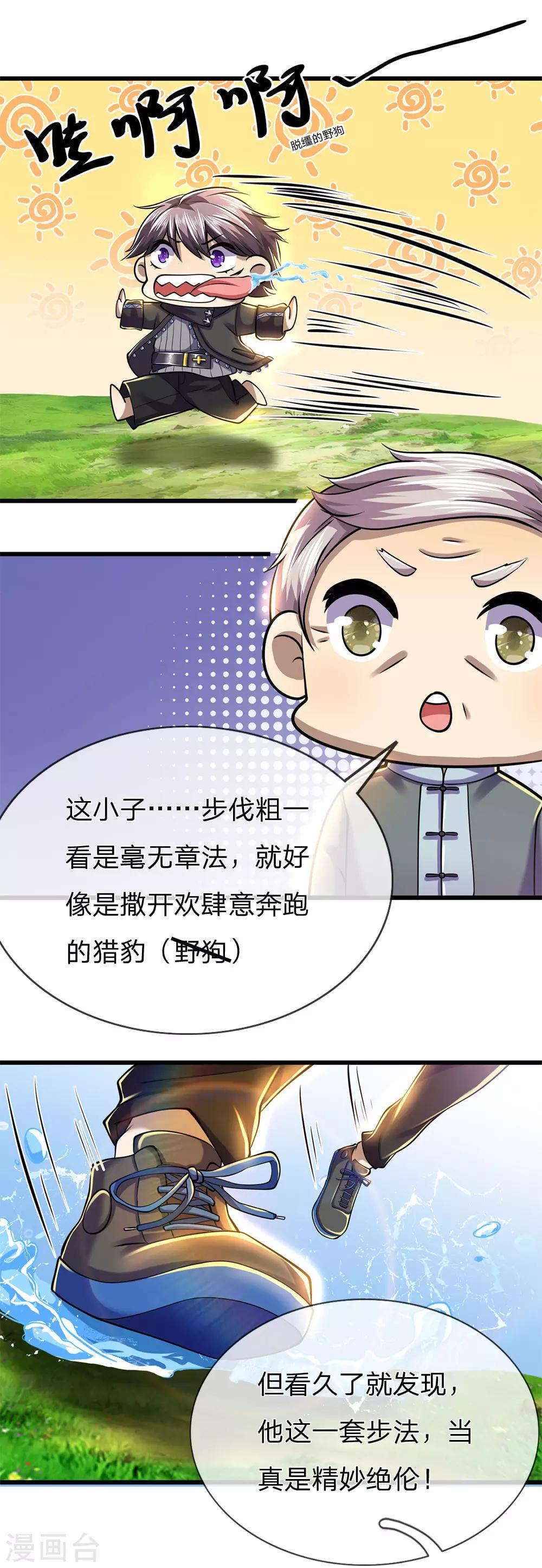 第249话 步法精妙绝伦-第254话