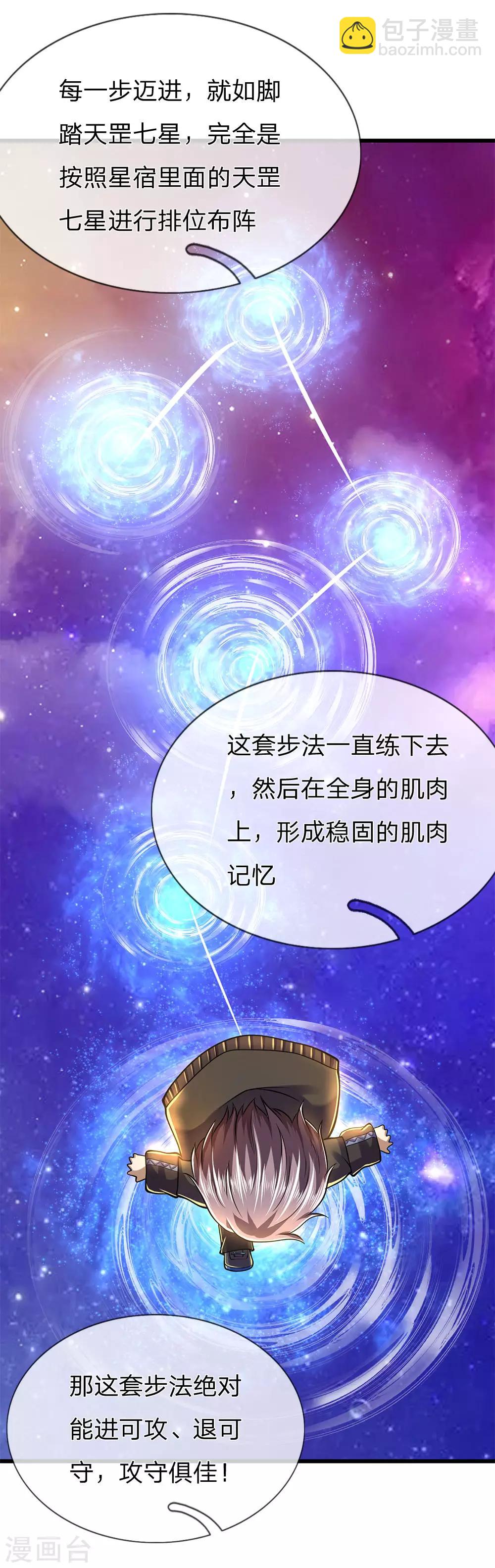 第249话 步法精妙绝伦-第254话