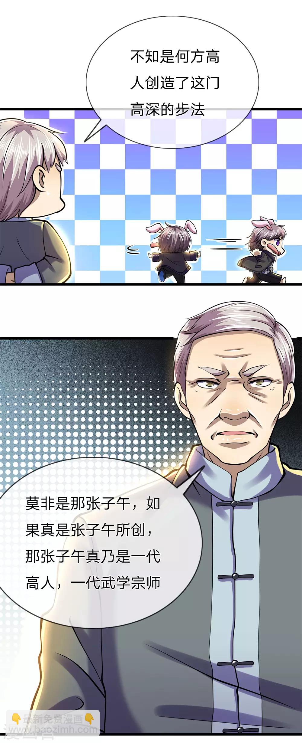 第249话 步法精妙绝伦-第254话