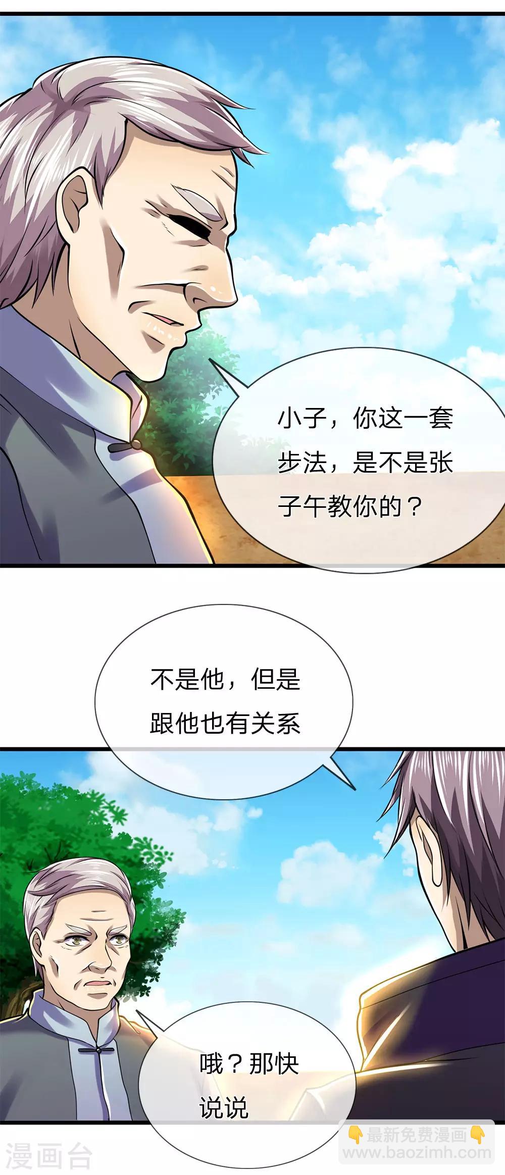 第249话 步法精妙绝伦-第254话